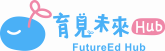 最實用且溫暖的教育Talk