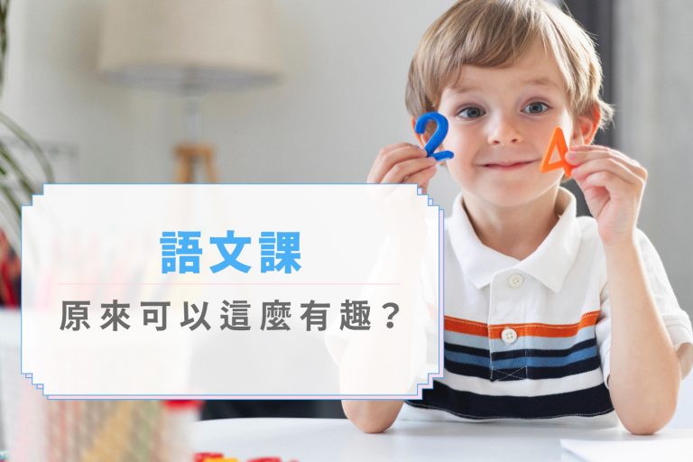 📚語文課，原來可以這麼有趣？在康橋，孩子們的語文力悄悄升級了✨