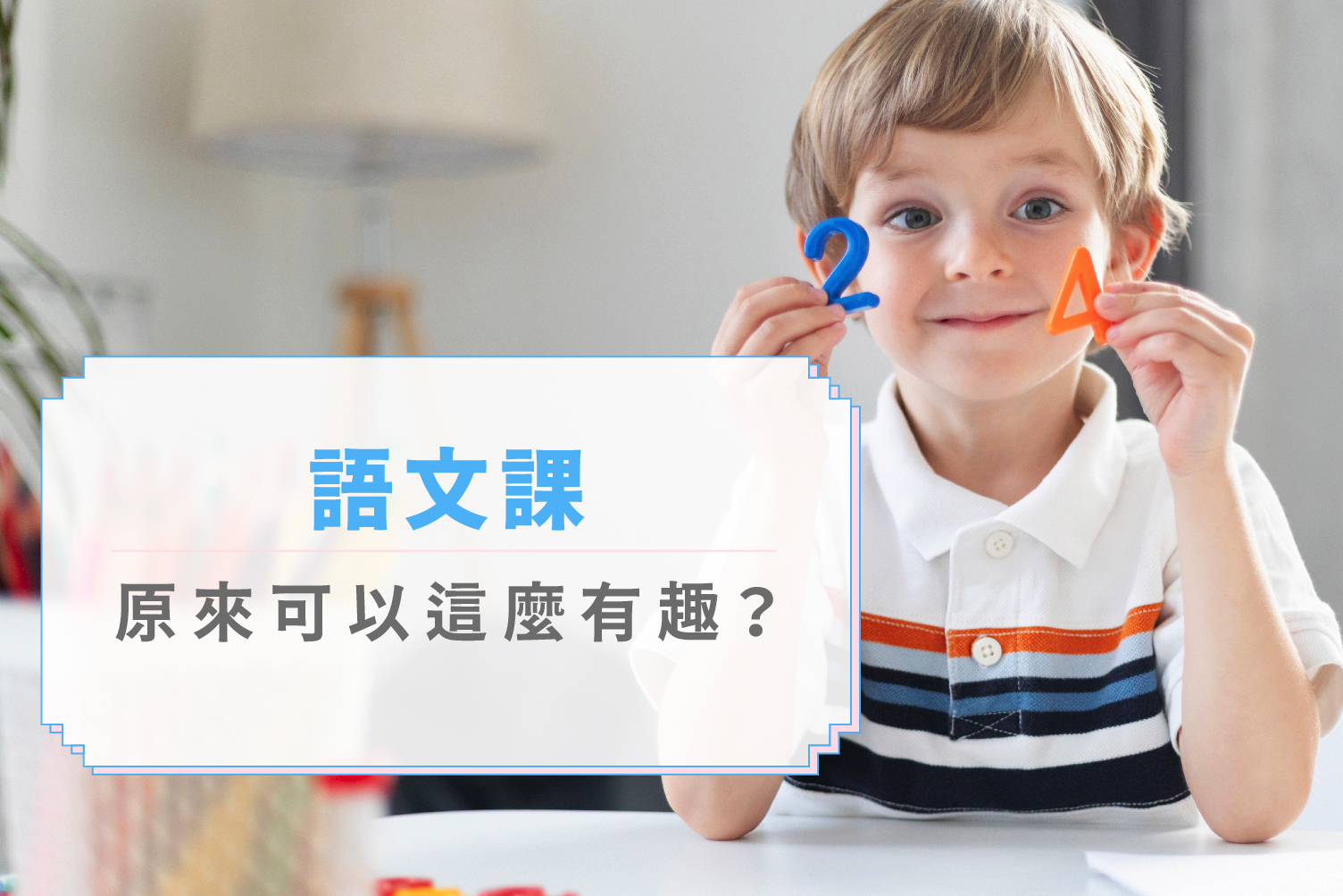 📚語文課，原來可以這麼有趣？在康橋，孩子們的語文力悄悄升級了✨
