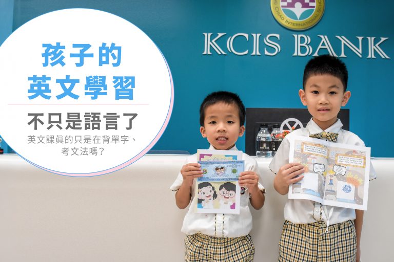 🌱孩子的英文學習，不只是語言了！
